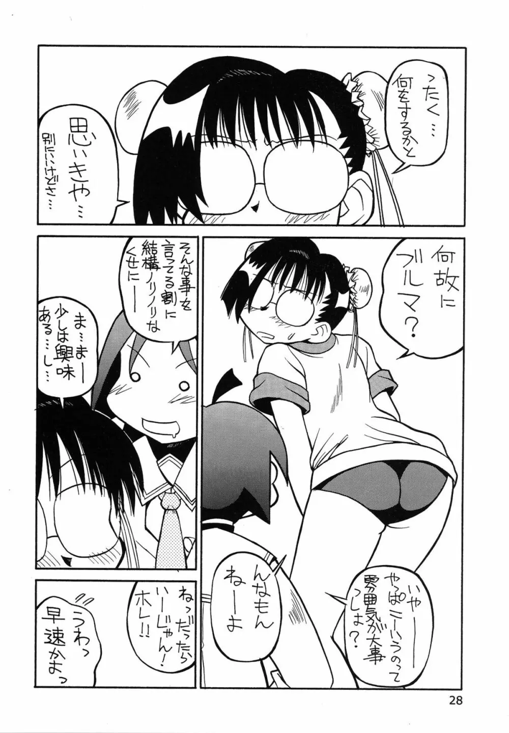 たべたきがする 62 - page28