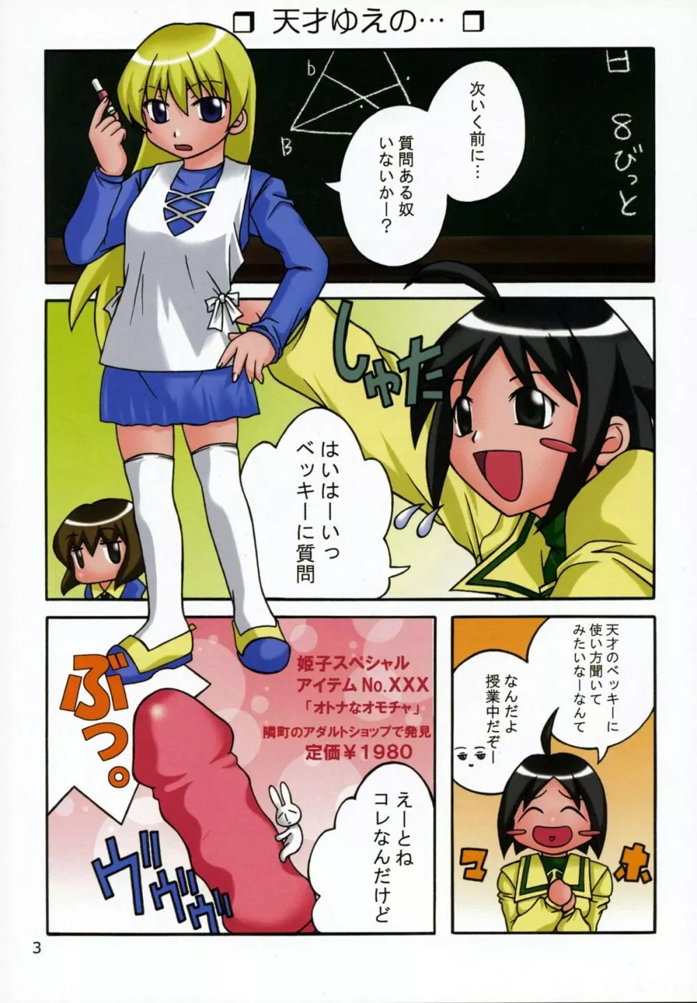 たべたきがする 62 - page3