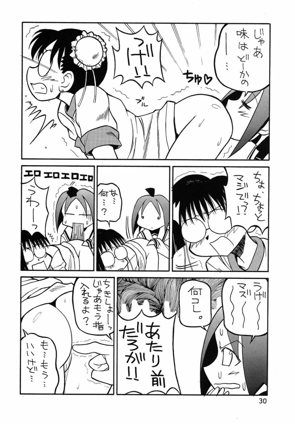 たべたきがする 62 - page30