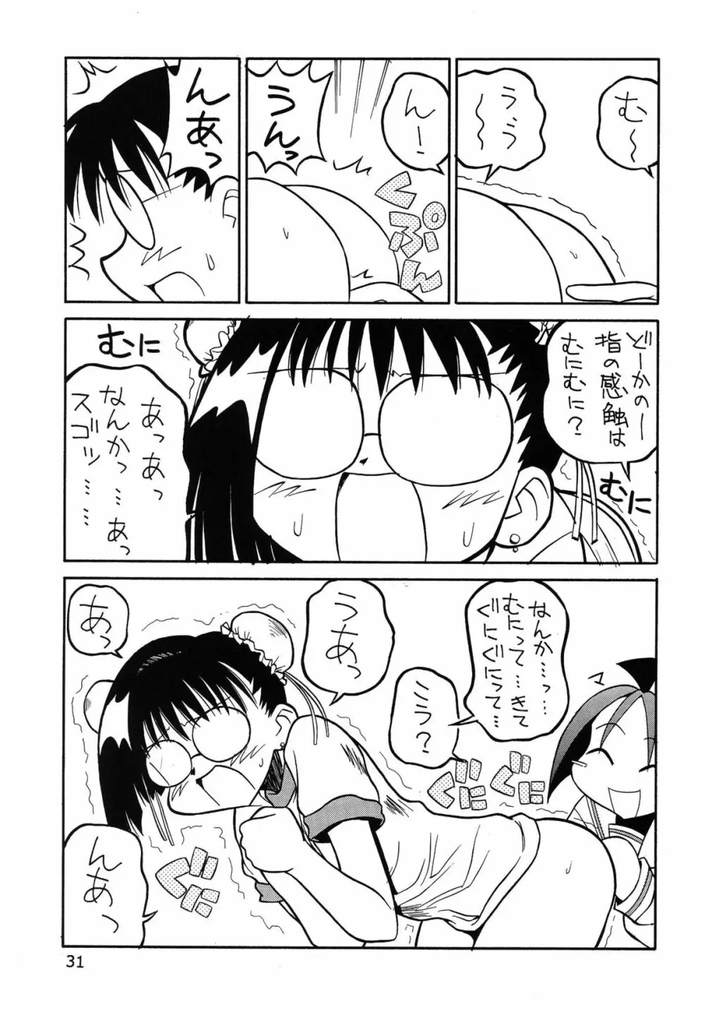 たべたきがする 62 - page31