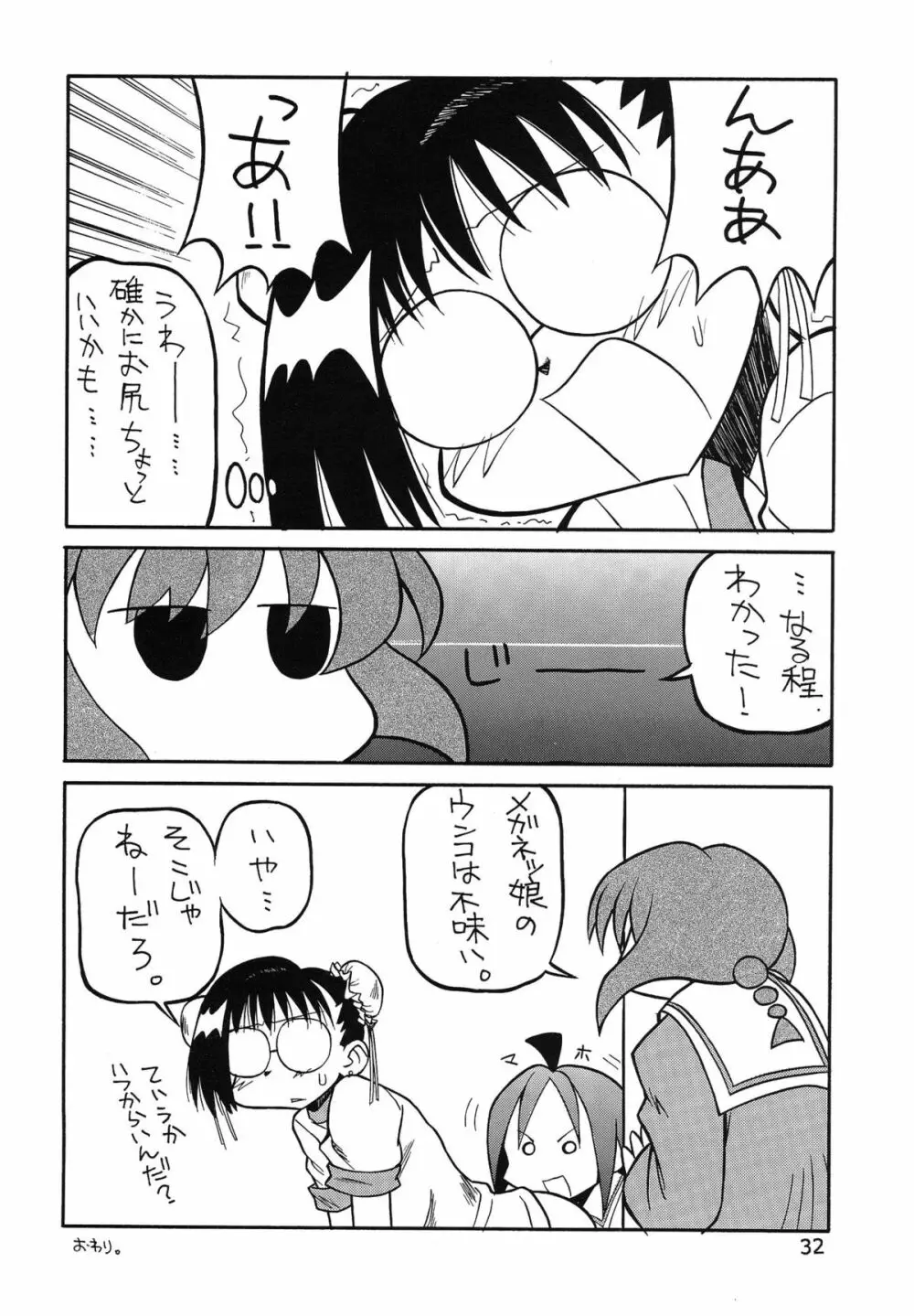 たべたきがする 62 - page32