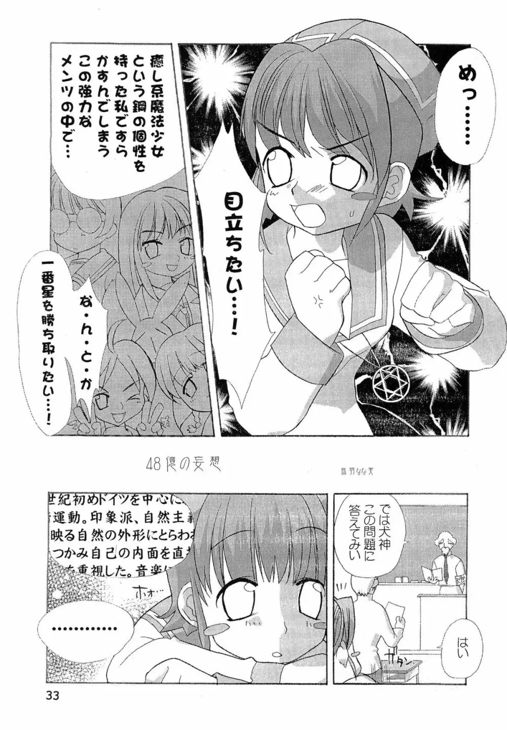 たべたきがする 62 - page33