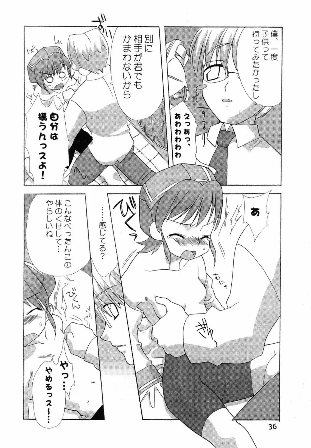 たべたきがする 62 - page36
