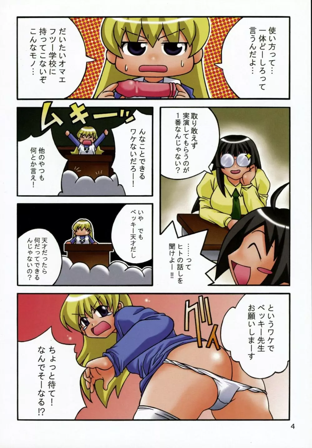 たべたきがする 62 - page4