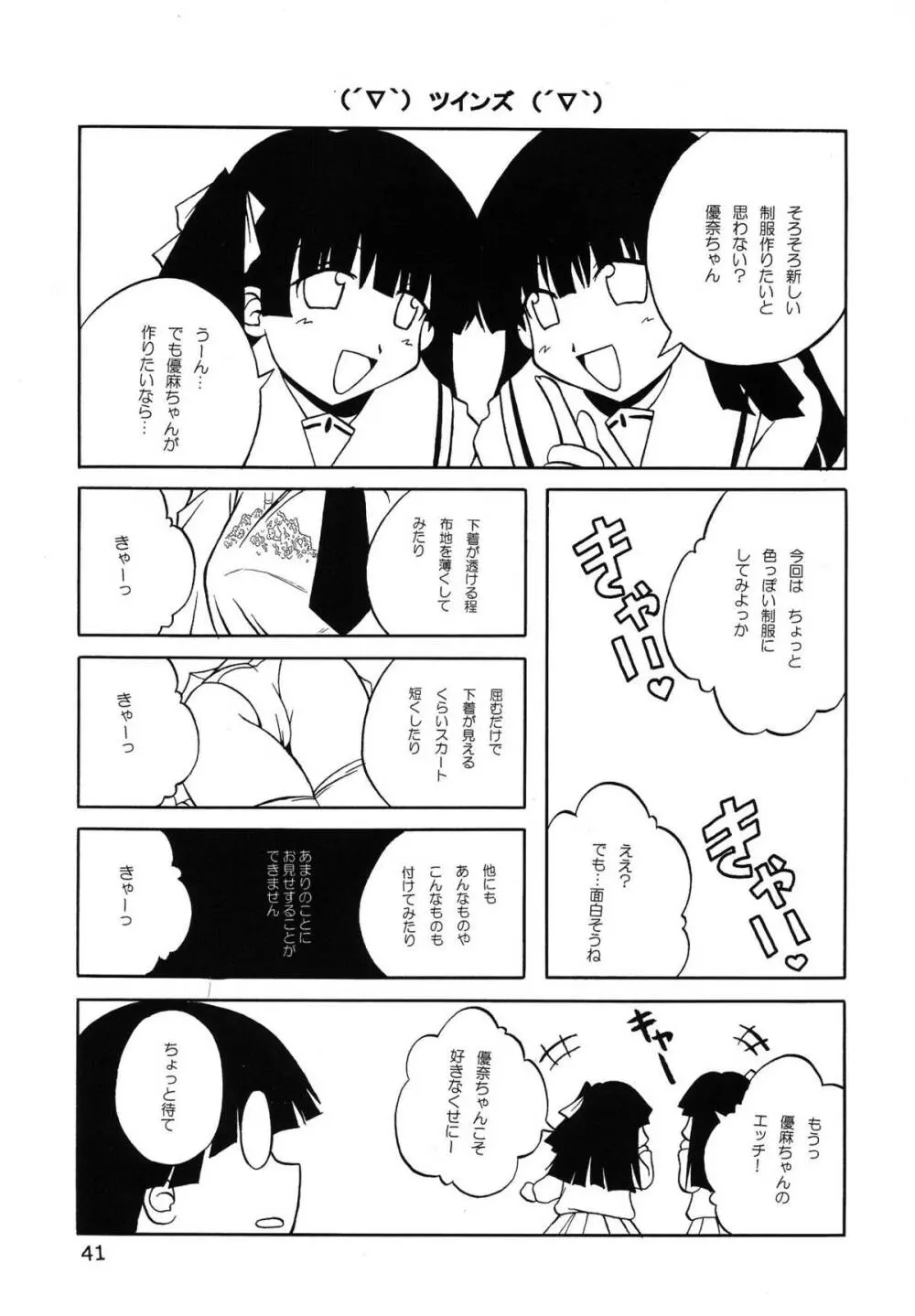 たべたきがする 62 - page41