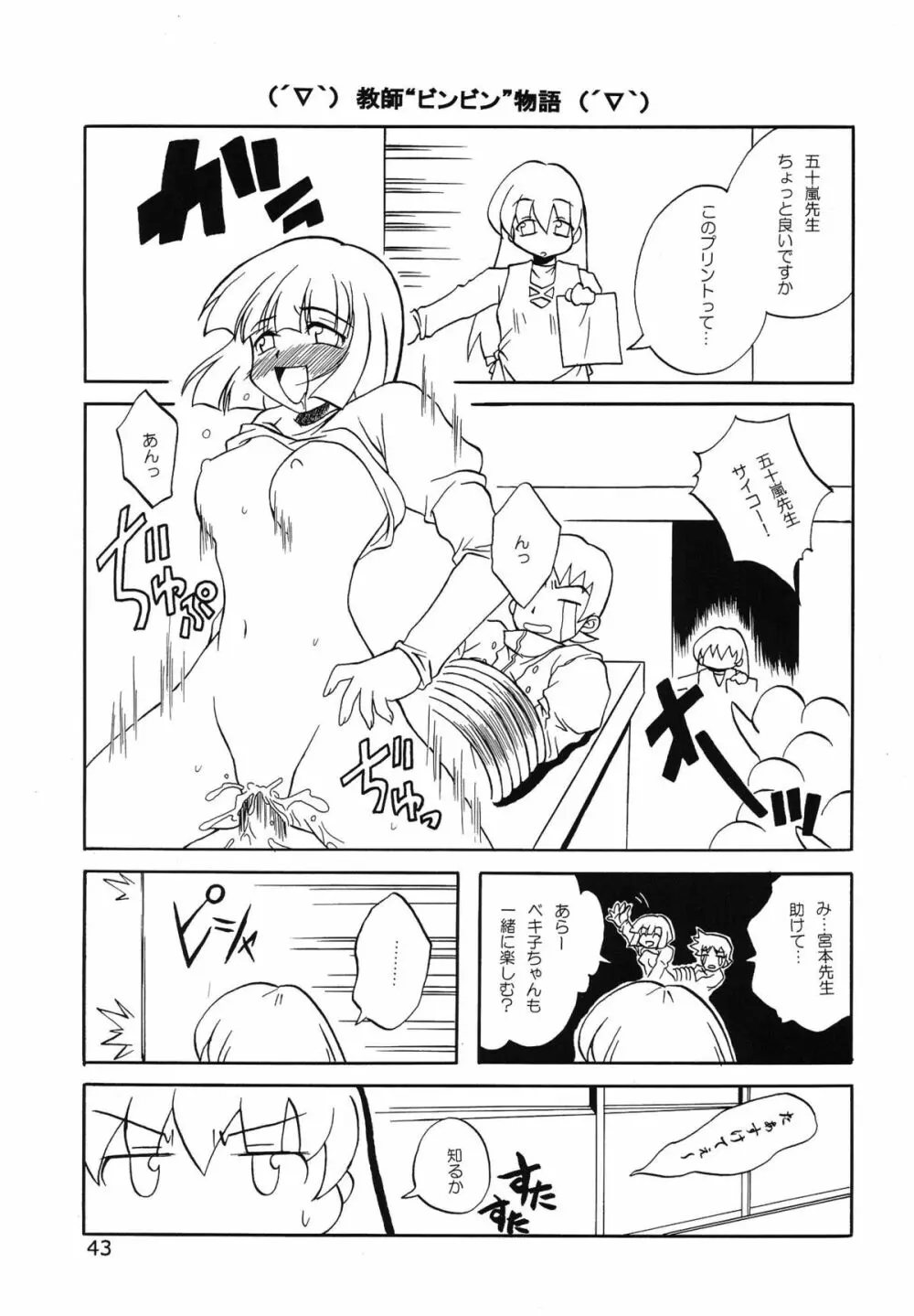 たべたきがする 62 - page43
