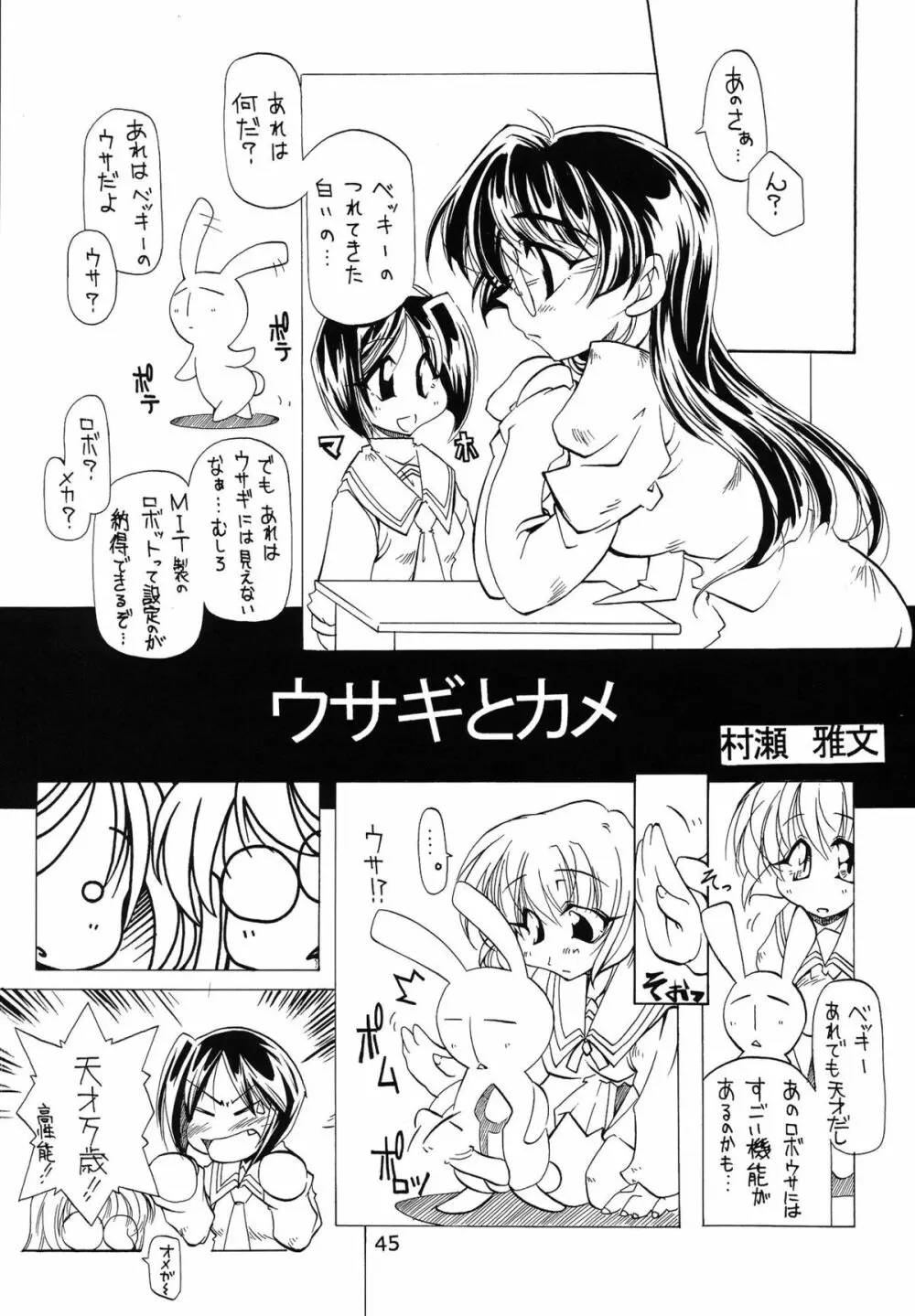 たべたきがする 62 - page45