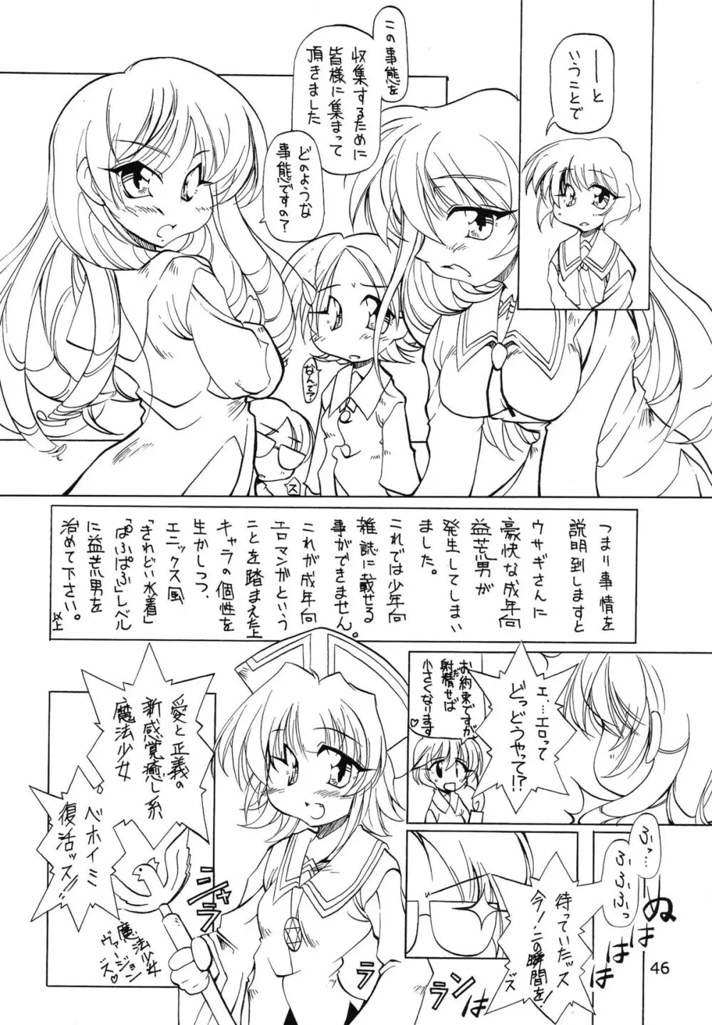 たべたきがする 62 - page46