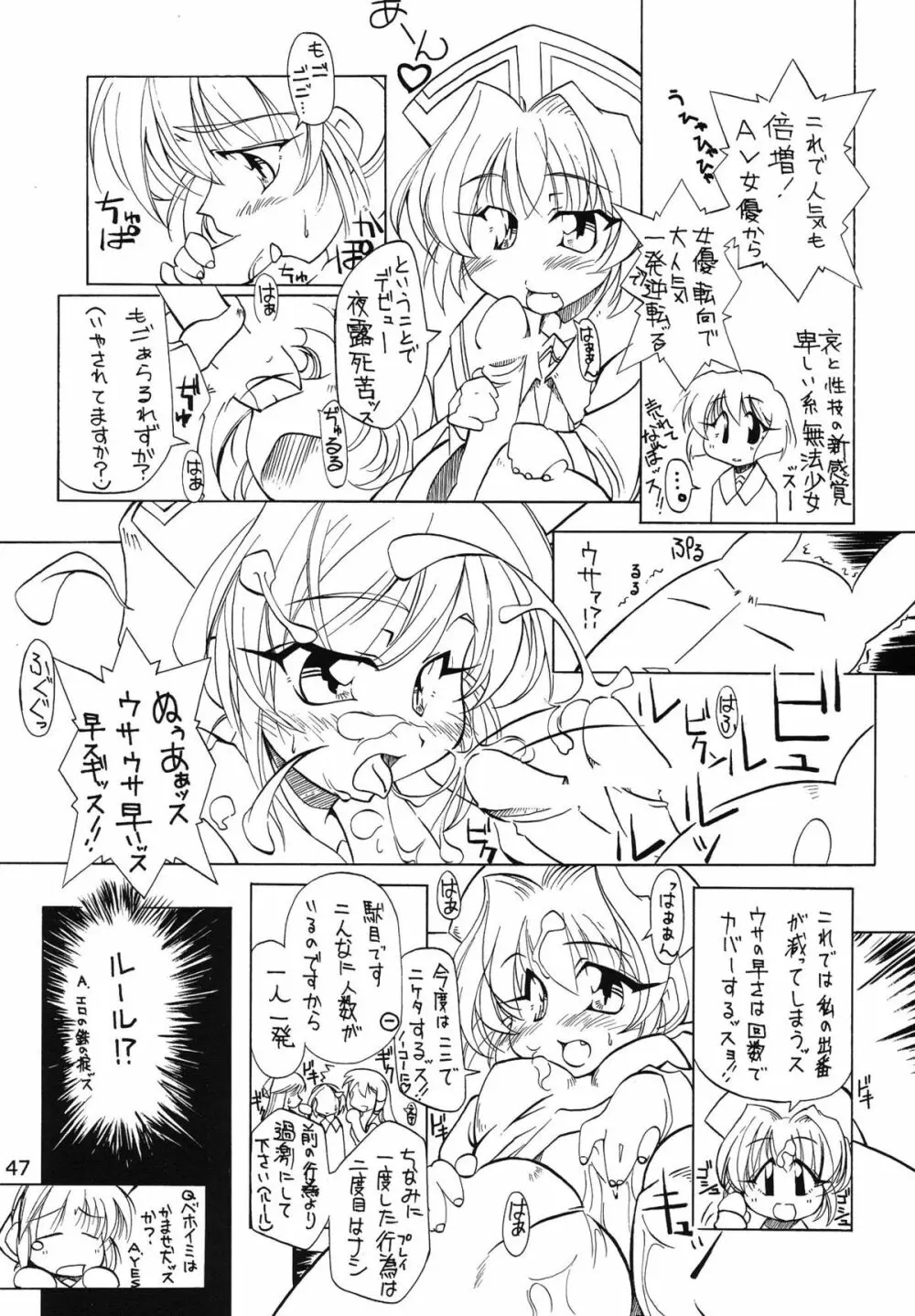 たべたきがする 62 - page47