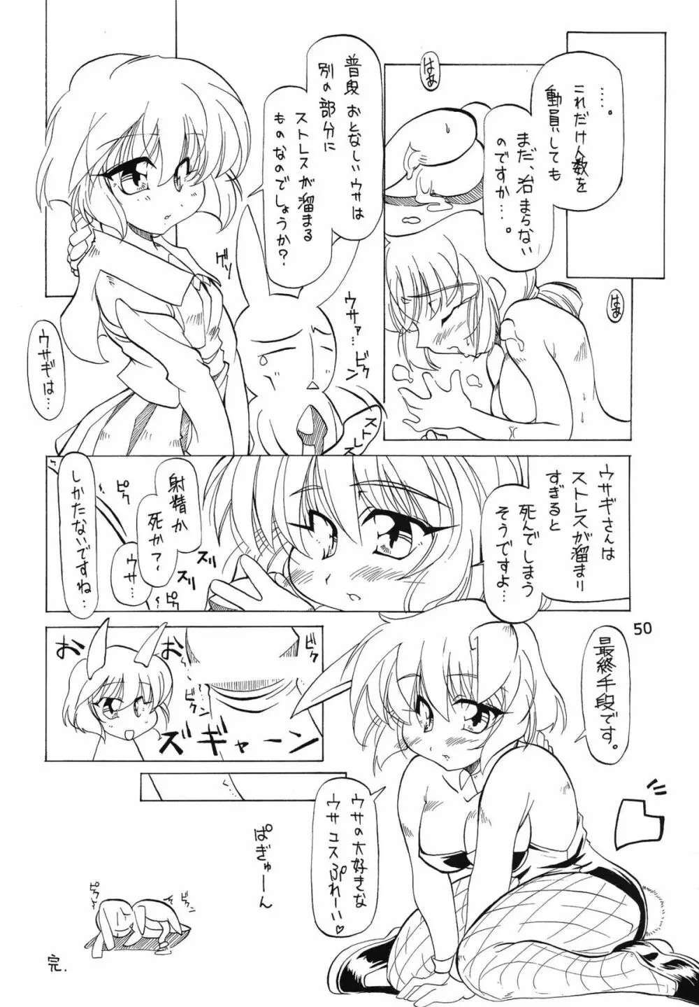 たべたきがする 62 - page50