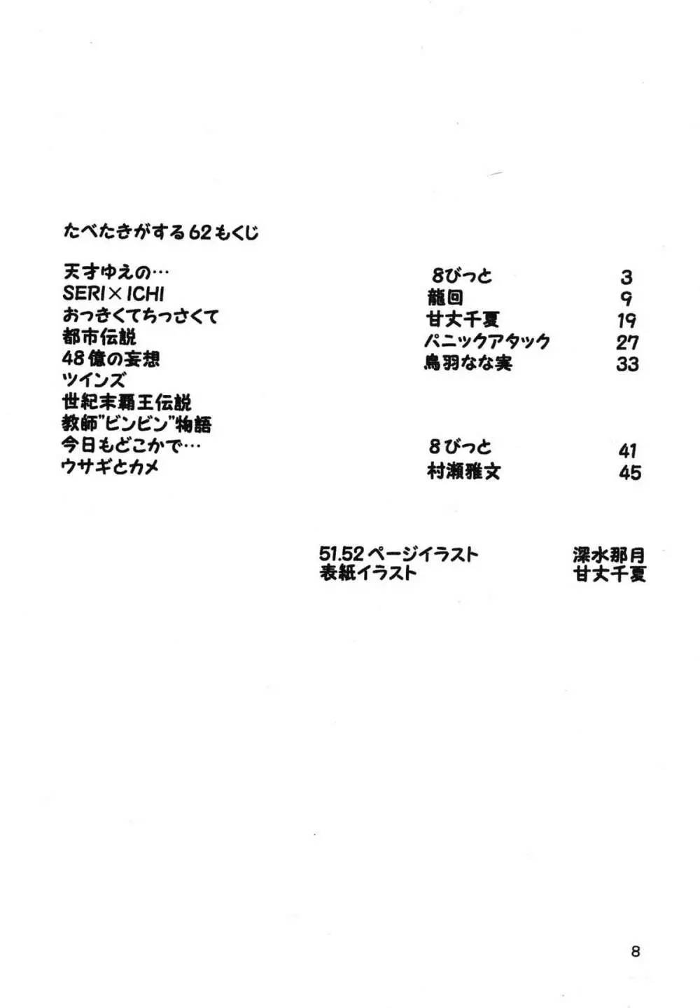 たべたきがする 62 - page8