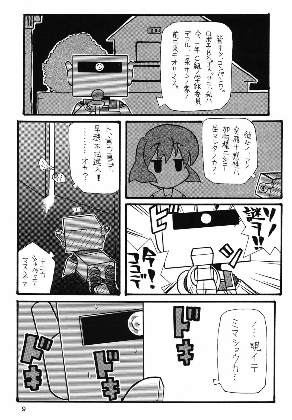 たべたきがする 62 - page9