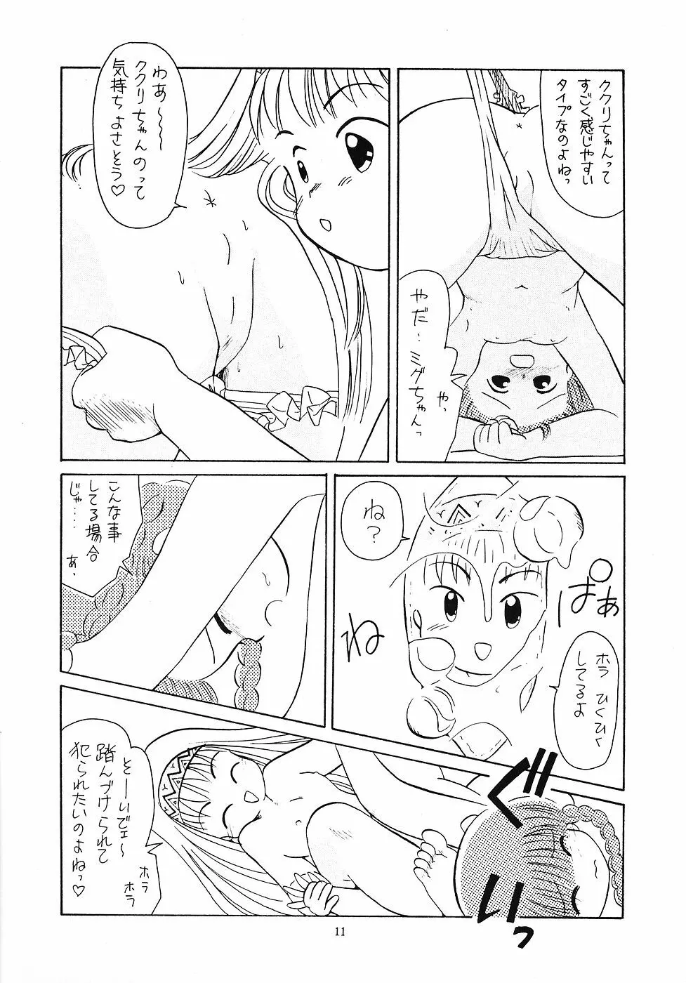 たべたきがする 6 - page10