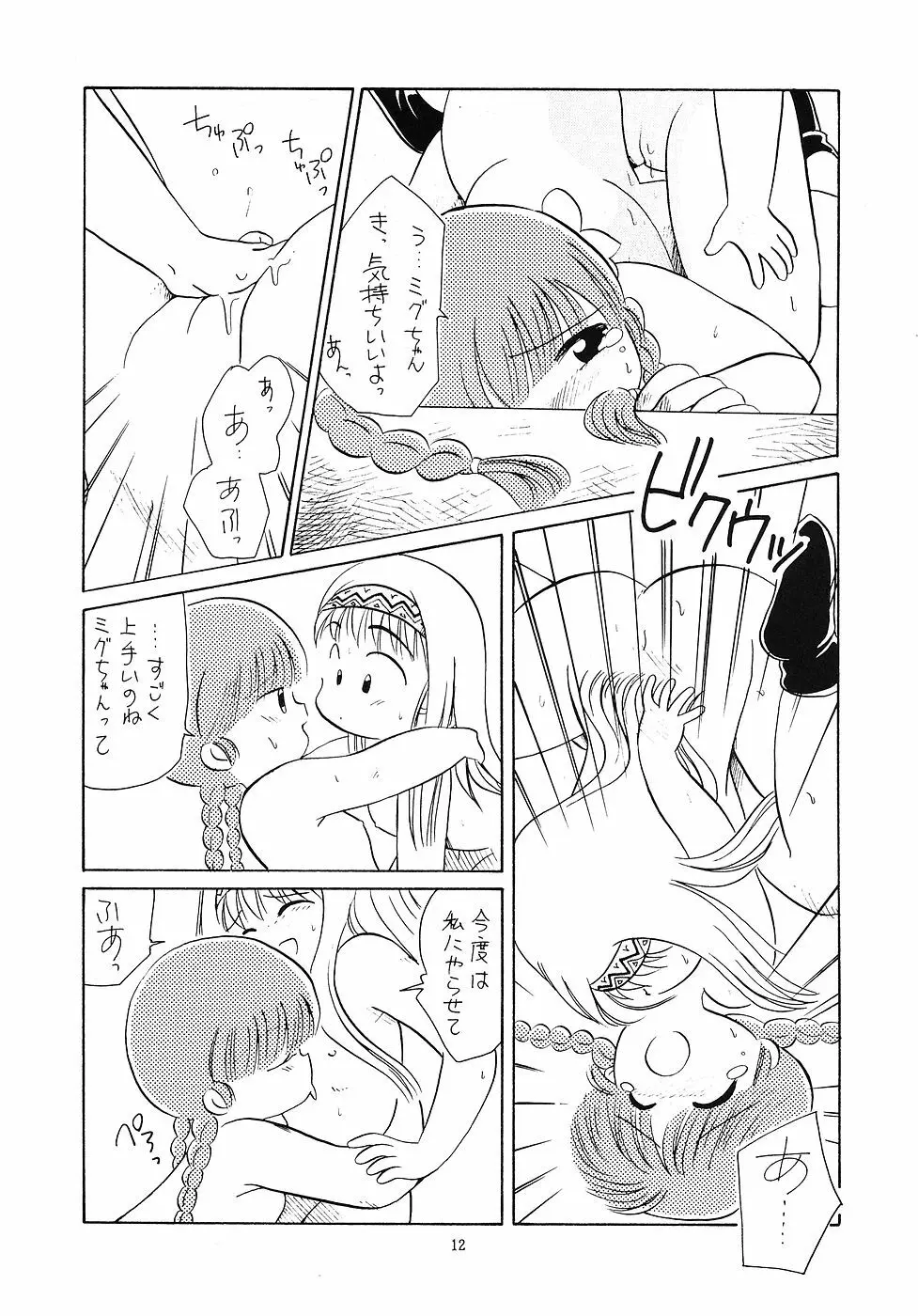 たべたきがする 6 - page11