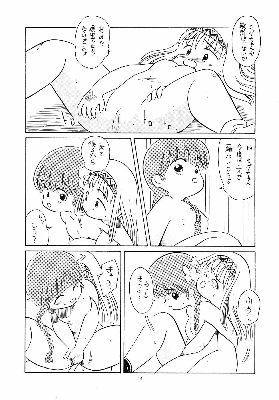 たべたきがする 6 - page13