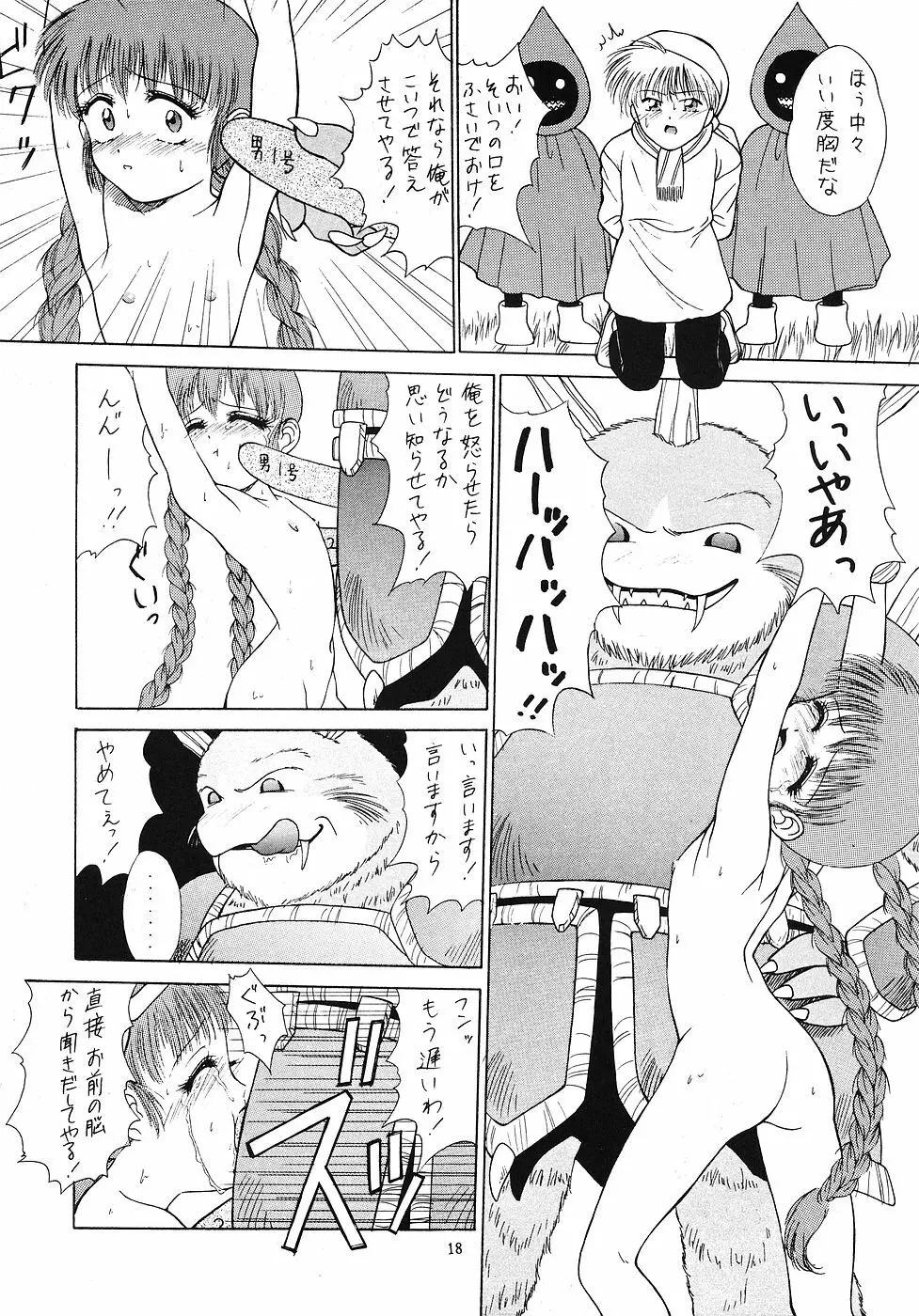 たべたきがする 6 - page17