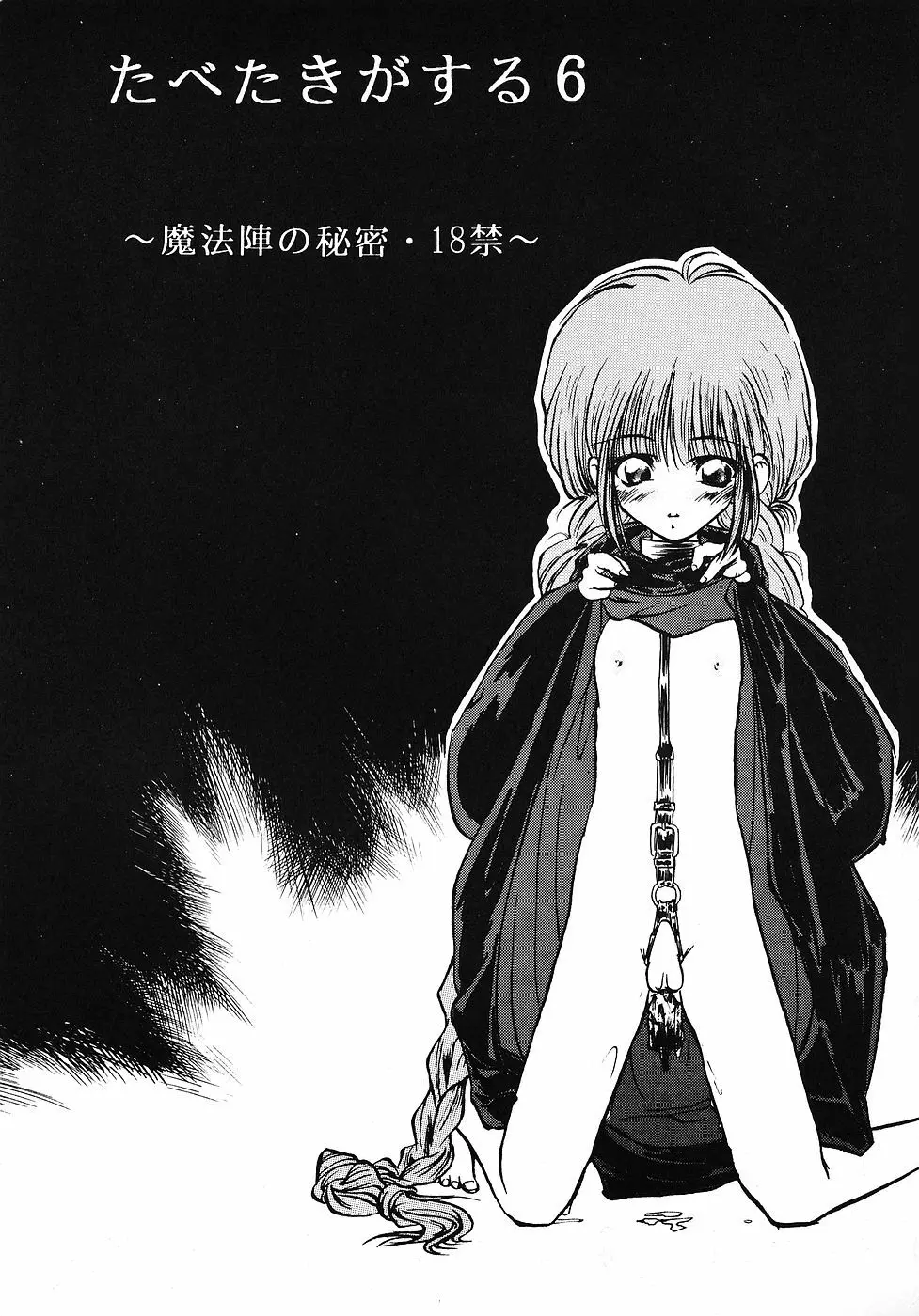 たべたきがする 6 - page2