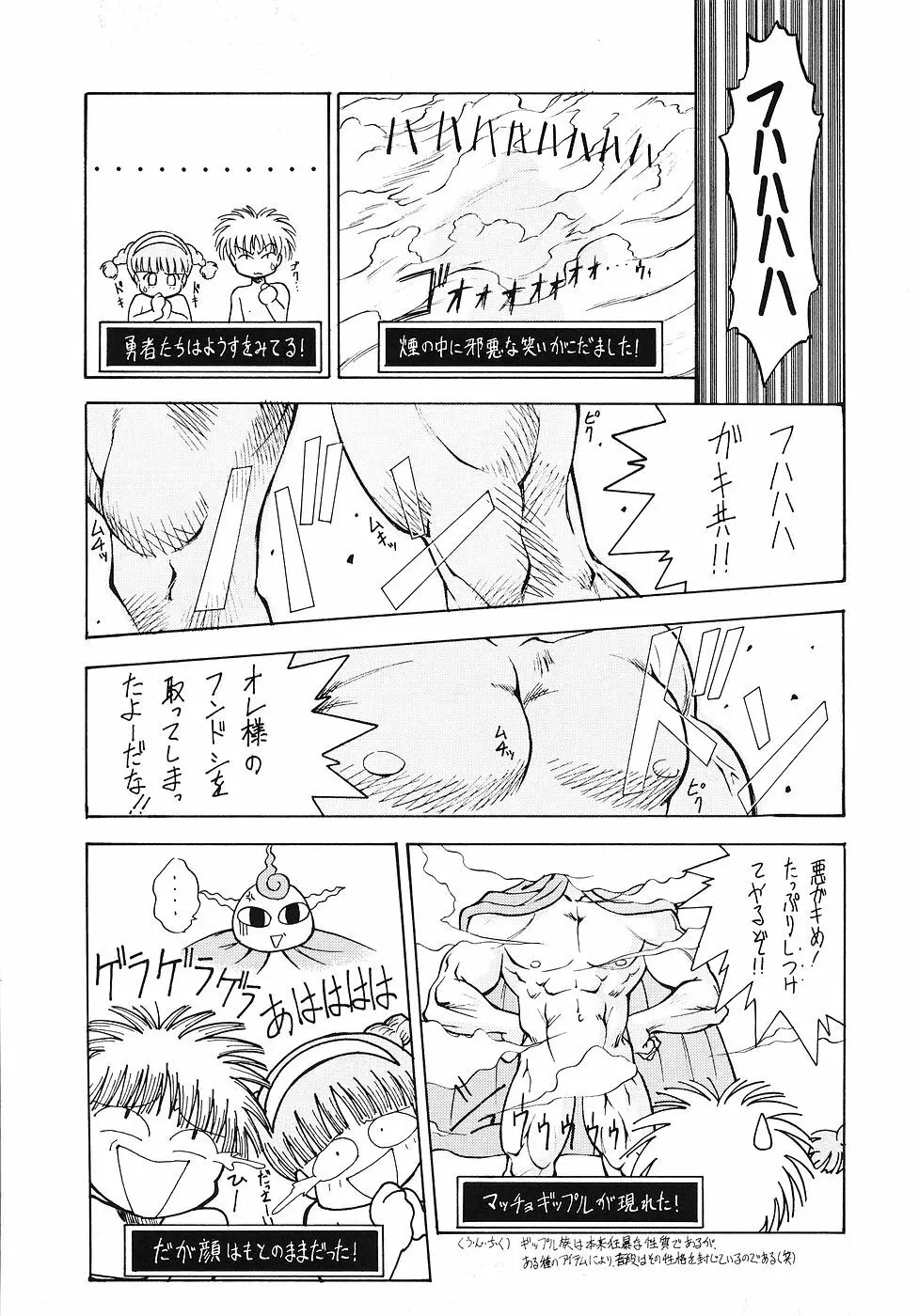 たべたきがする 6 - page24
