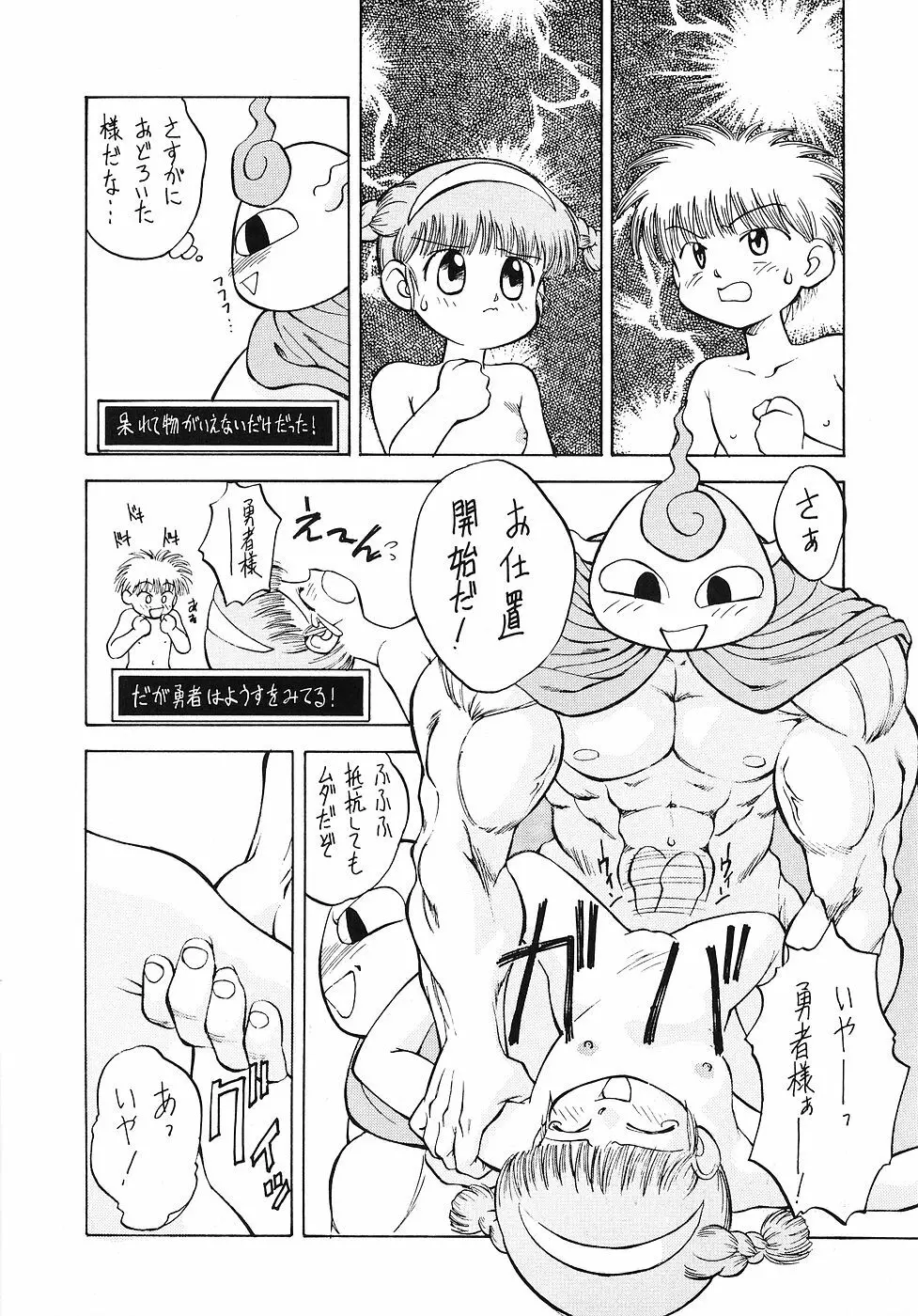 たべたきがする 6 - page26