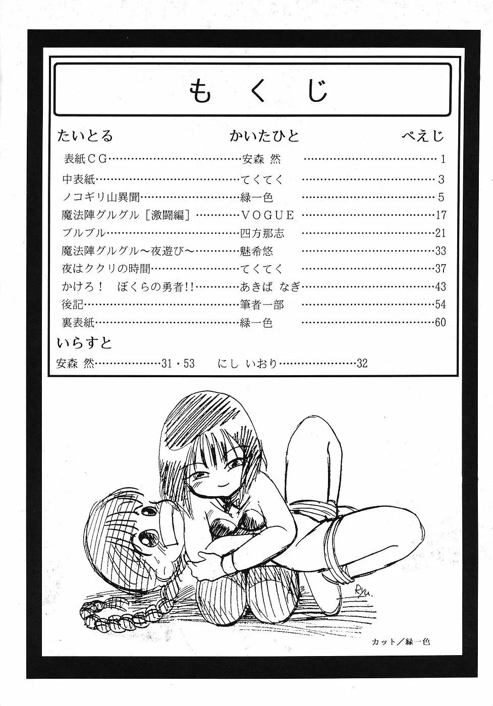 たべたきがする 6 - page3