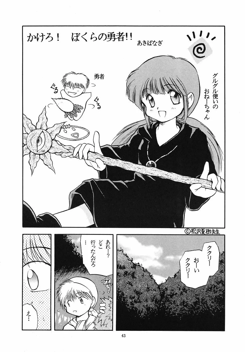 たべたきがする 6 - page42