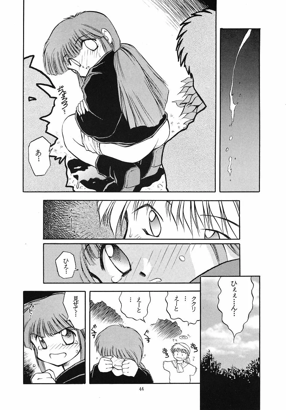 たべたきがする 6 - page43