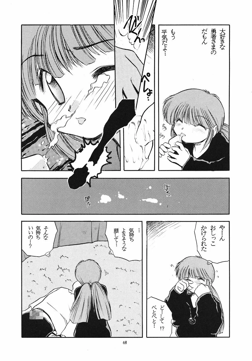 たべたきがする 6 - page47