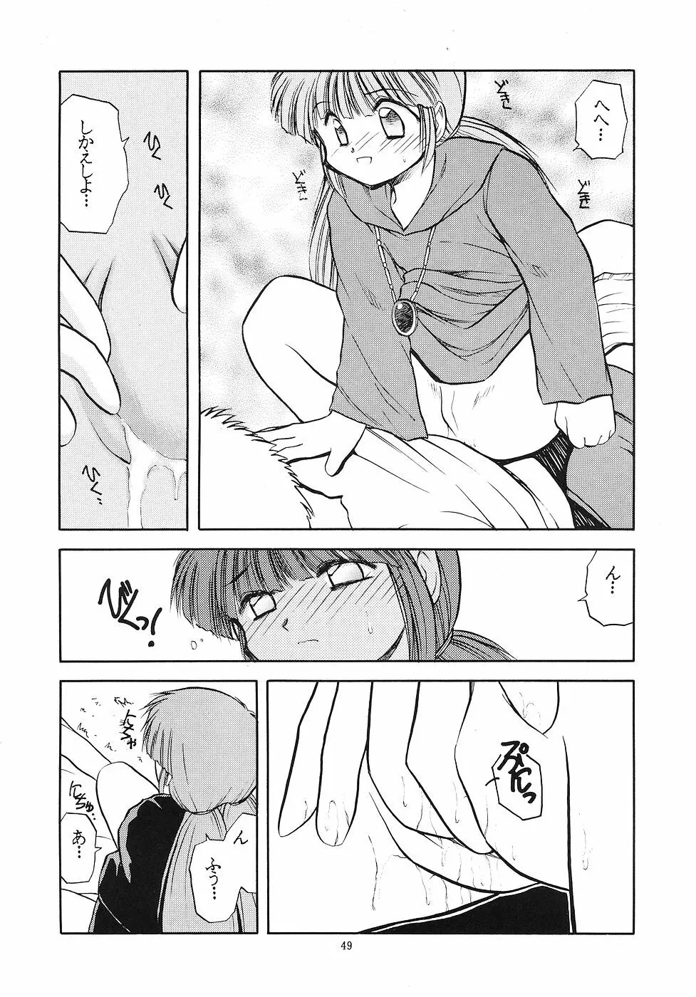 たべたきがする 6 - page48