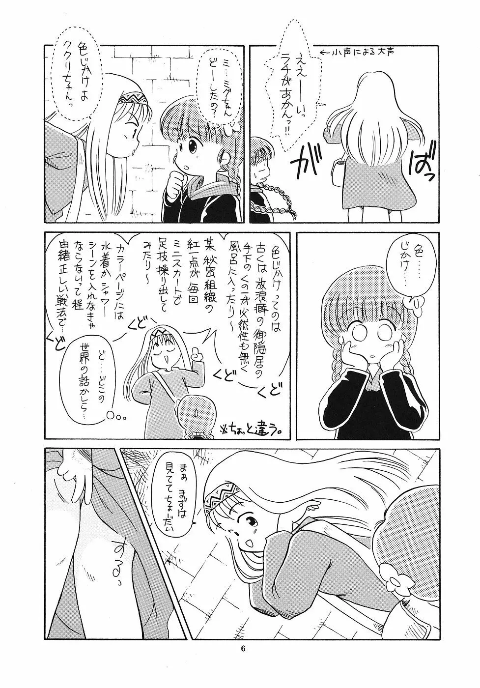 たべたきがする 6 - page5