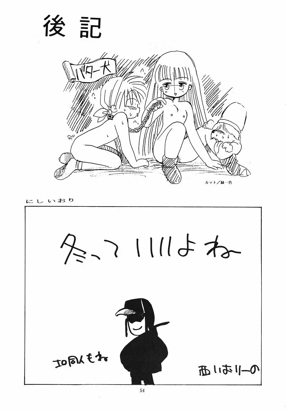 たべたきがする 6 - page53
