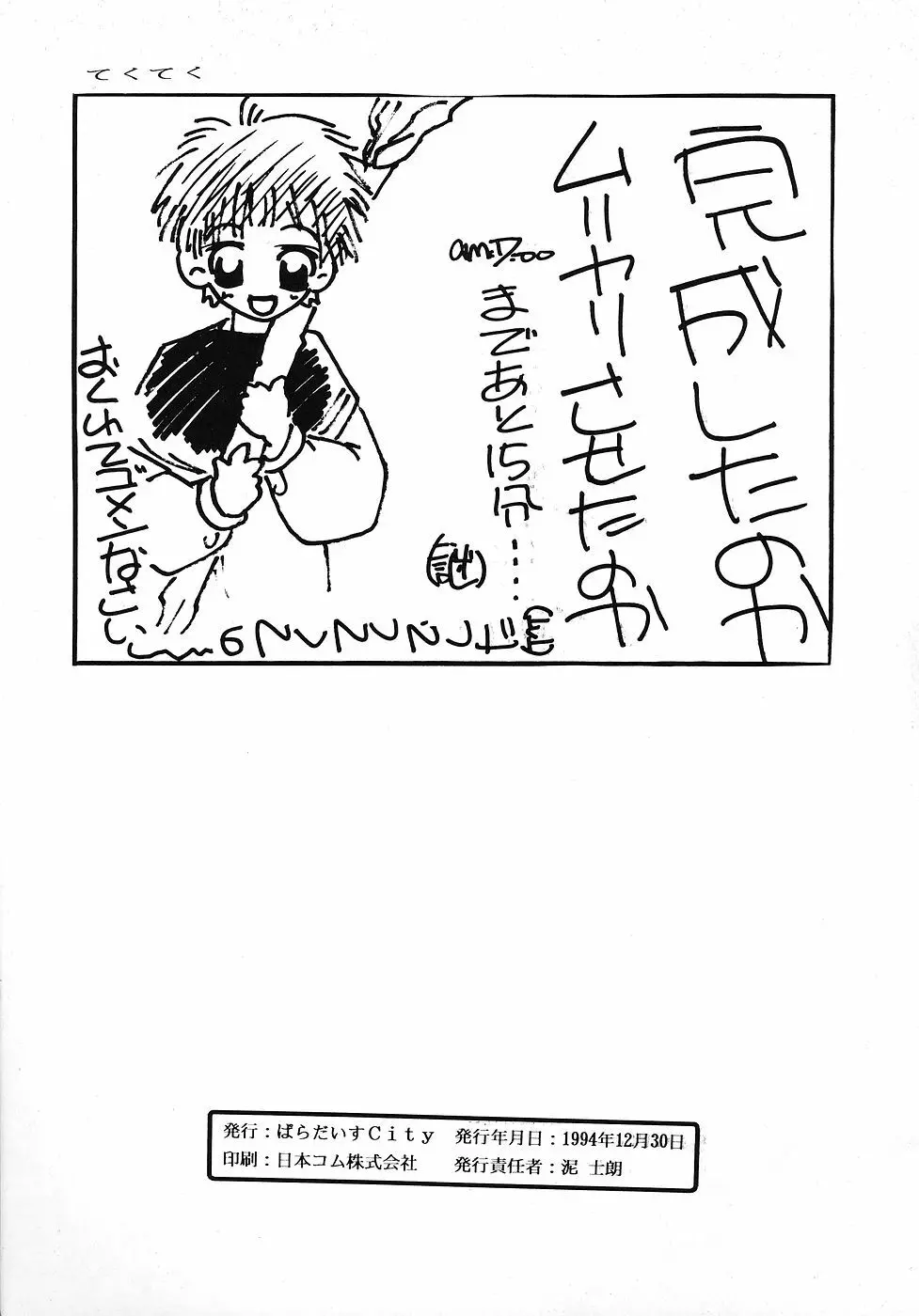 たべたきがする 6 - page56