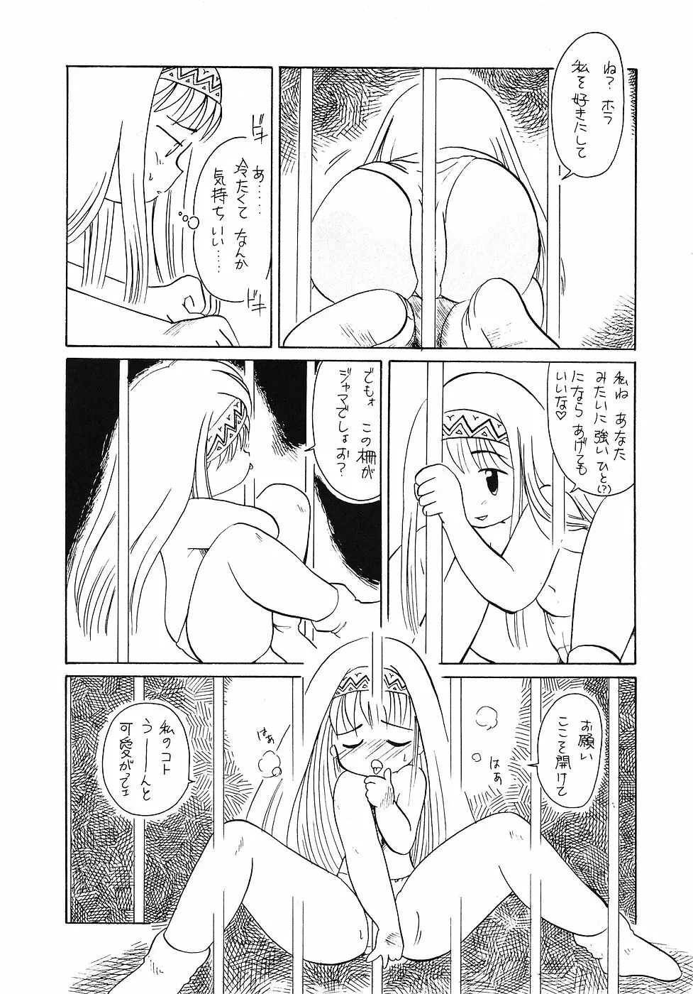 たべたきがする 6 - page7