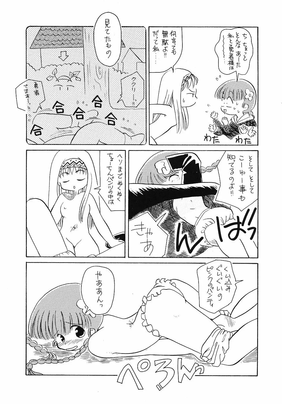 たべたきがする 6 - page9