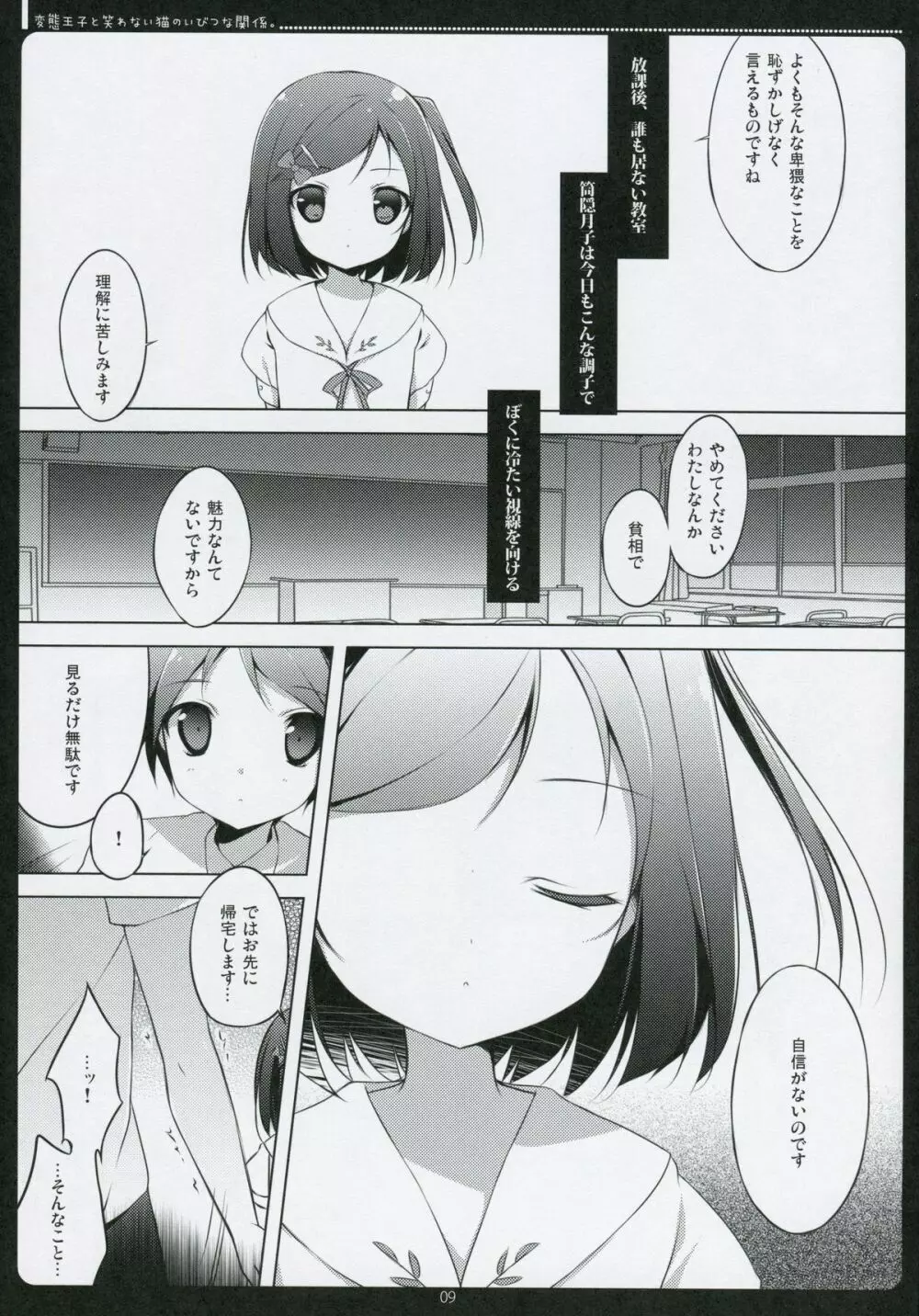 変態王子と笑わない猫のいびつな関係。 - page6