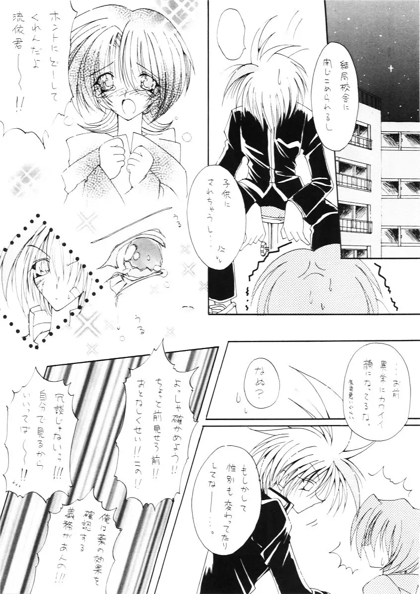 たべたきがする INFERNO 3 - page18