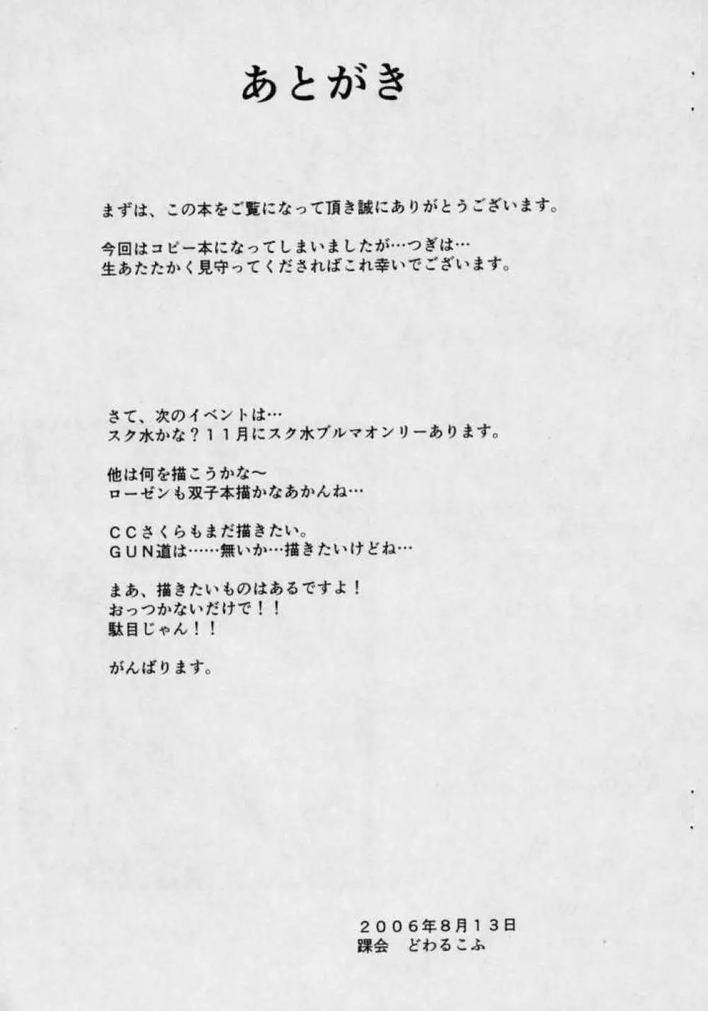 双子本の予定がコピー本に！ - page10