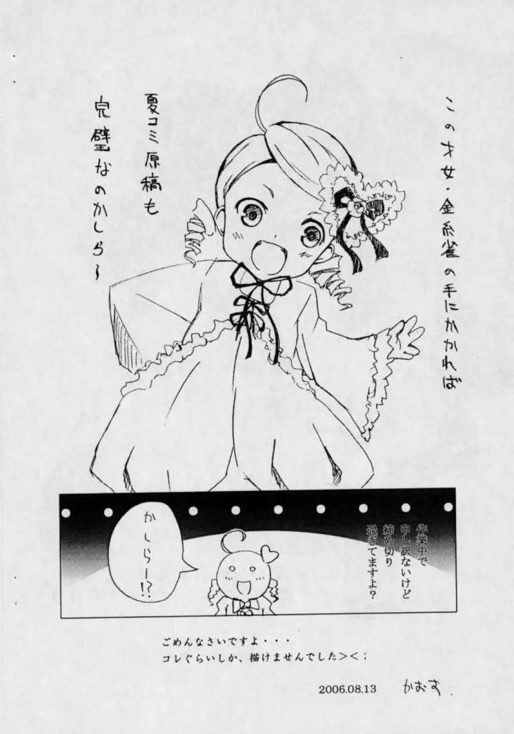 双子本の予定がコピー本に！ - page9