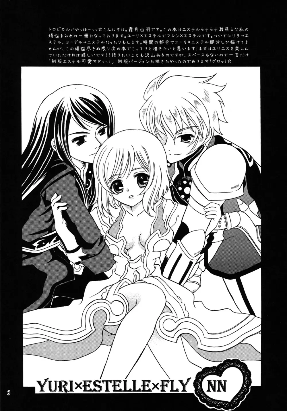Y×E×F ~YURI×ESTELLE×FLY~ - page5