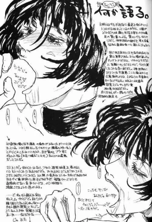 エロマンガ研究所ファイヤー - page15