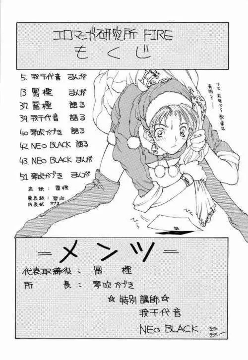 エロマンガ研究所ファイヤー - page3