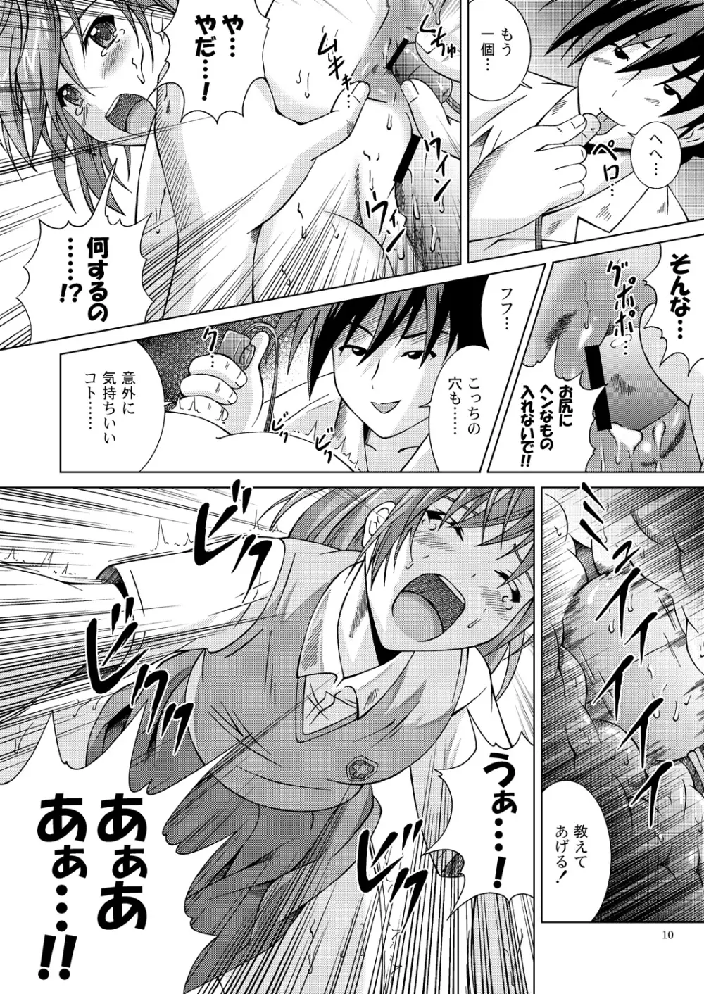 ファック一発!美琴ちゃん!! - page10