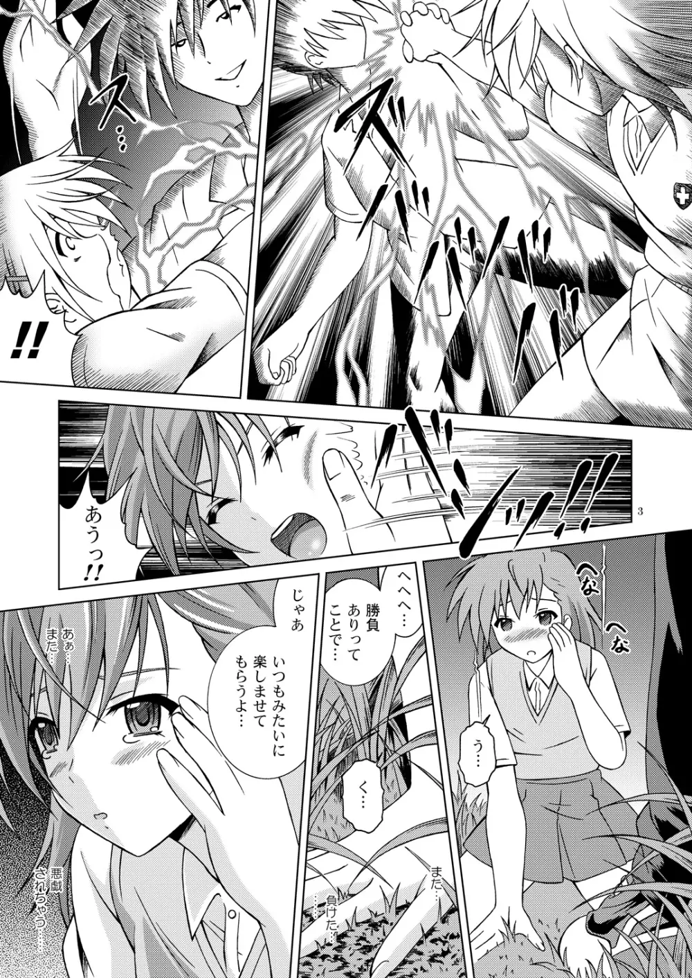 ファック一発!美琴ちゃん!! - page3