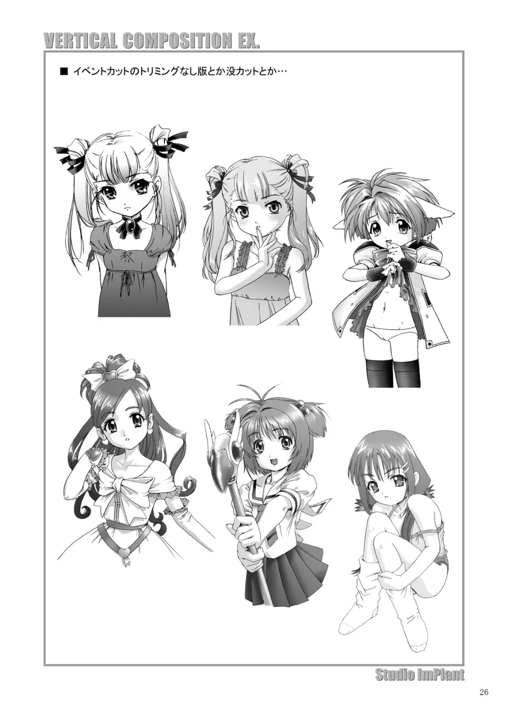 VERTICAL COMPOSITION デジタル版1 - page28