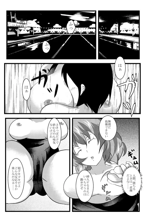 フレッシュ! さけまん! - page10
