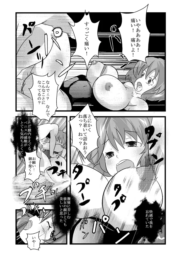 フレッシュ! さけまん! - page12