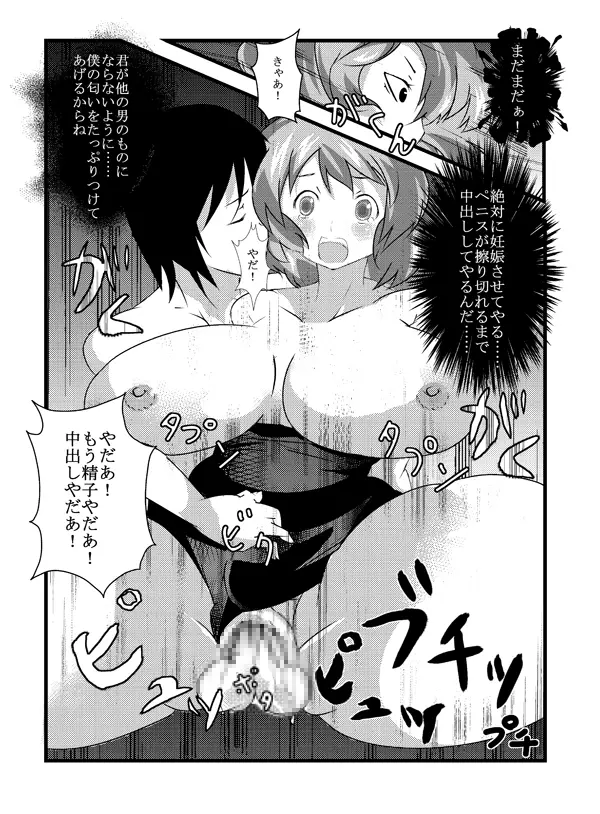 フレッシュ! さけまん! - page16