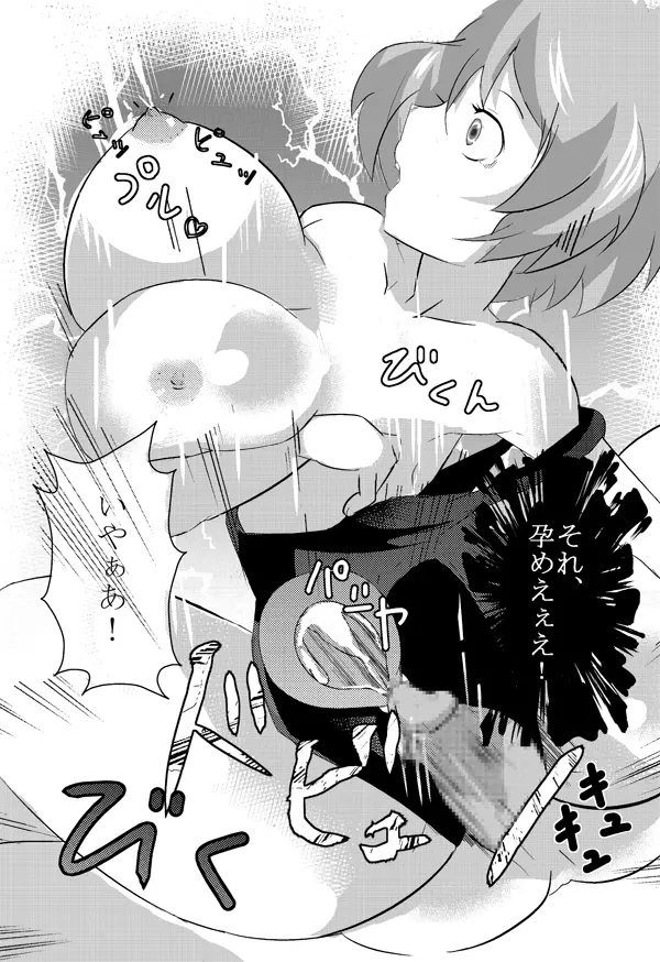 フレッシュ! さけまん! - page18