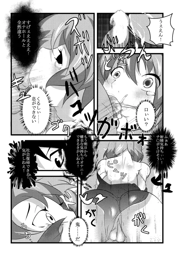 フレッシュ! さけまん! - page19