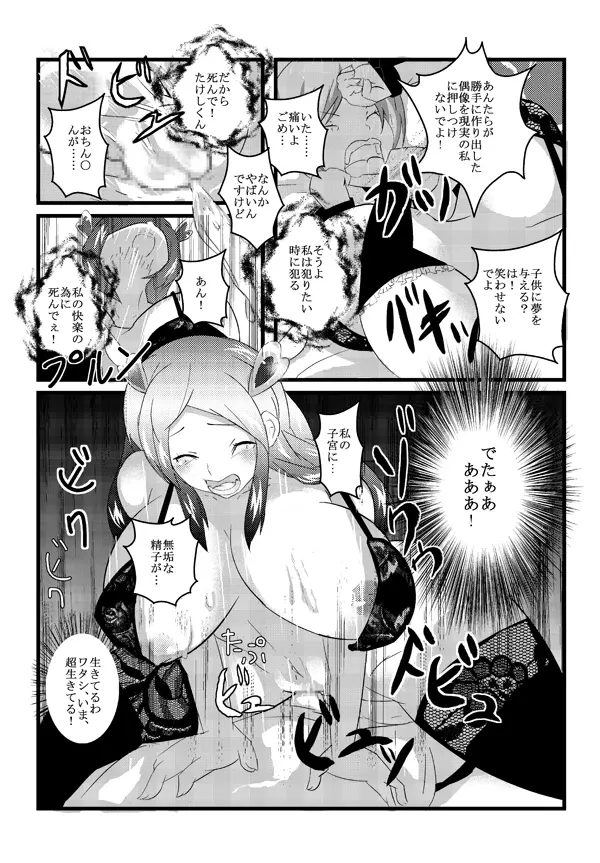 フレッシュ! さけまん! - page27