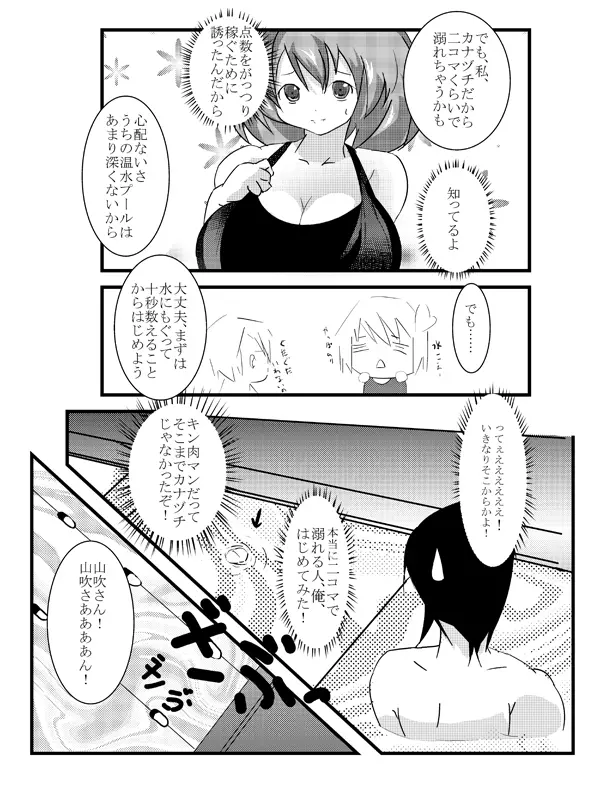 フレッシュ! さけまん! - page5
